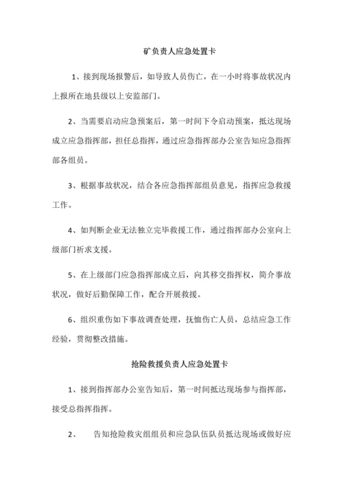 2023年应急预案各岗位人员应急处置卡.docx