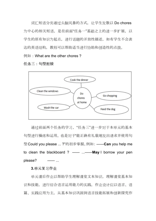 基于核心素养的初中英语整体单元作业设计探析（附案例）.docx