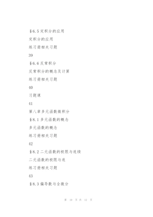 微积分教学进度计划.docx