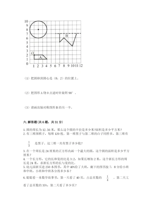 2022六年级上册数学期末考试试卷含答案【精练】.docx