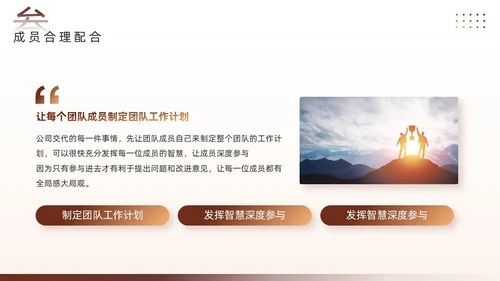 棕色简约风团队管理经验分享PPT模板