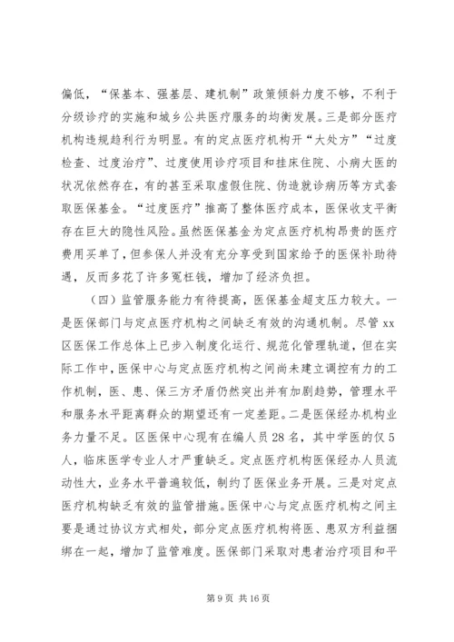 基本医疗保险工作的调研报告.docx