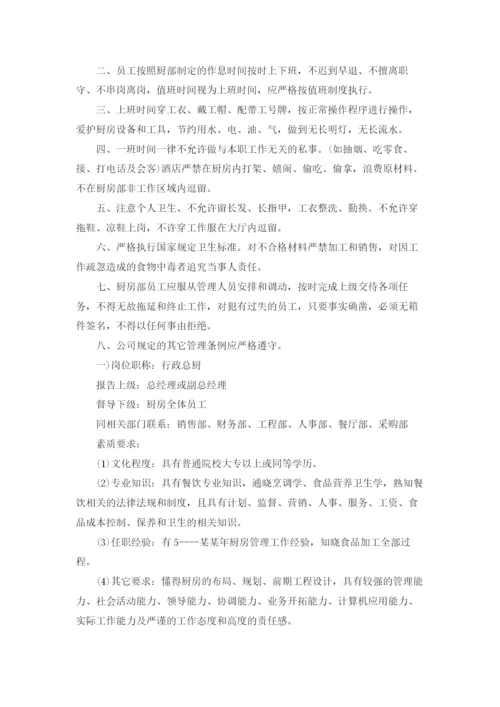 厨房管理制度集锦15篇.docx
