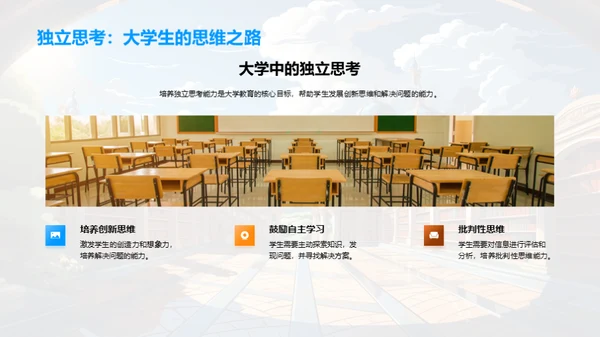 探索大学新教育