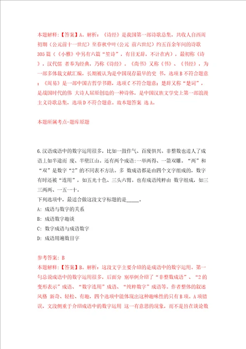 2022年浙江绍兴诸暨市卫生健康局招考聘用医学类专业应届毕业生模拟考试练习卷含答案解析5