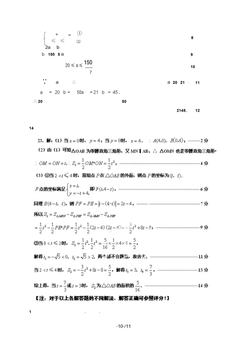 安徽省芜湖县届九级上学期第一次五校联考数学试题