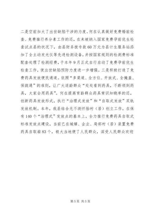 人口计生加快转型步伐交流材料.docx