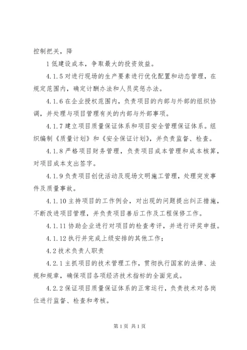 项目部管理人员岗位责任制度.docx