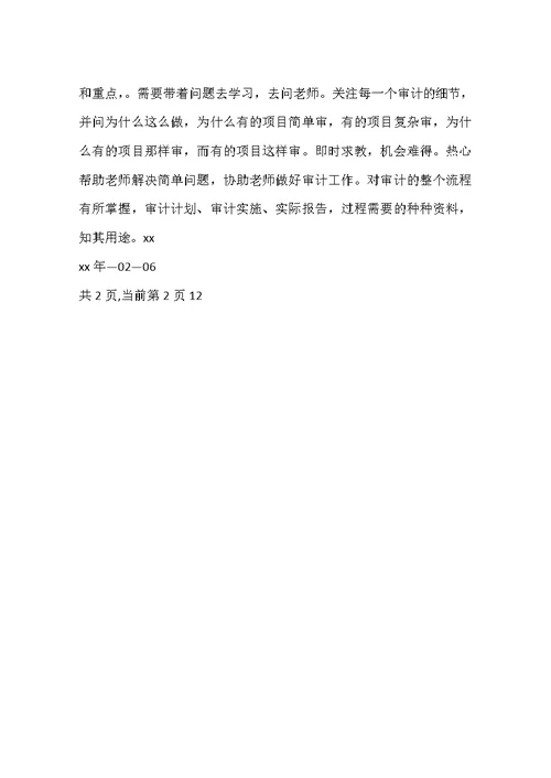 武汉会计师事务所实习报告(共5页)