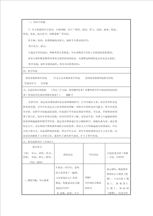 五年级语文考核作业一