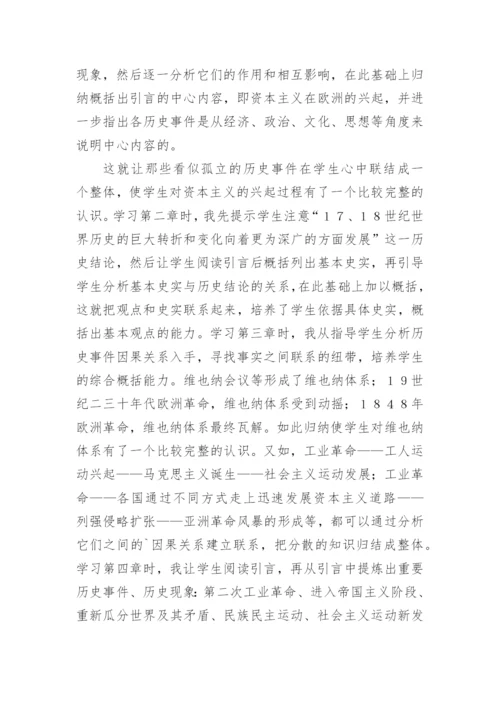 利用引言培养能力挖掘引言潜在使用价值论文.docx