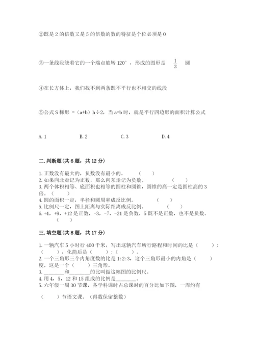 巍山彝族回族自治县六年级下册数学期末测试卷最新.docx
