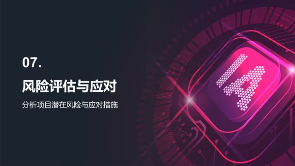 红色科技风商业计划书创业路演PPT模板