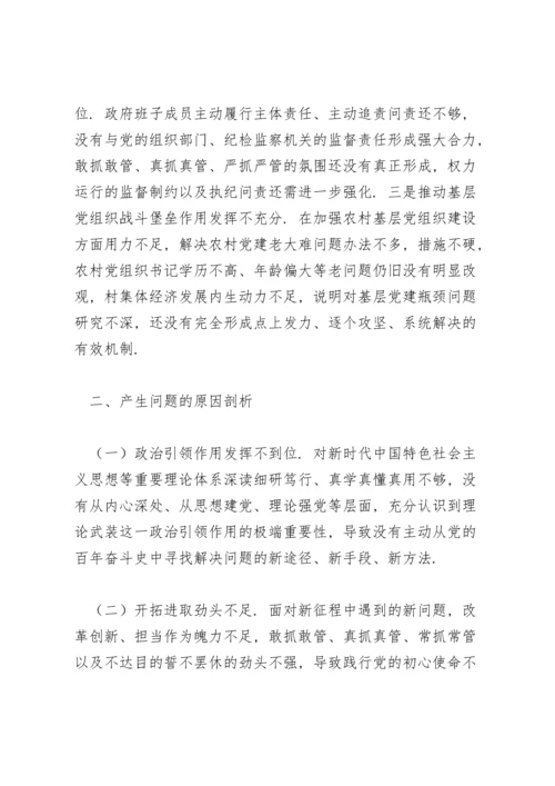 区长五个带头党史学习教育专题民主生活会对照检查材料.docx