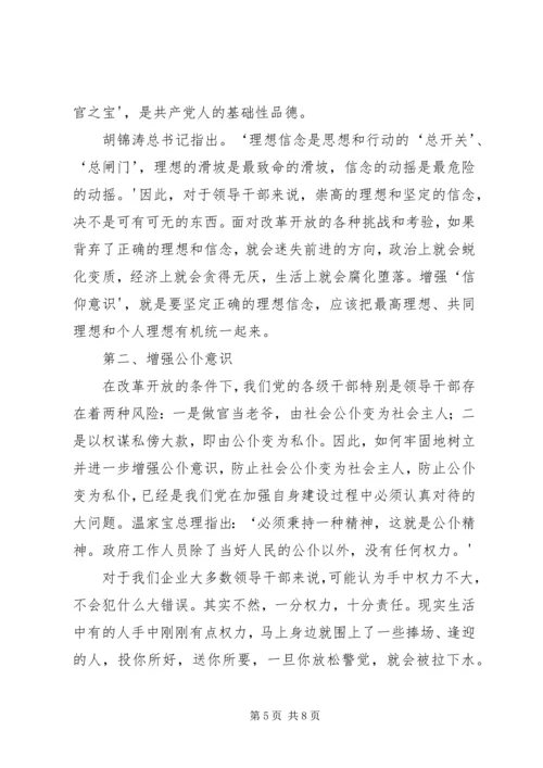 牢记党的纪律提高自律意识党课讲稿 (2).docx