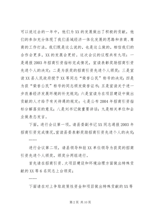 县招商引资项目建设工作会主持词 (2).docx