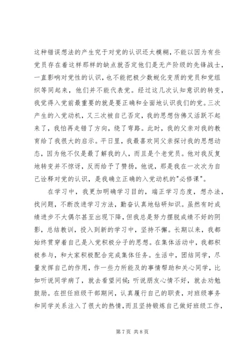 有关共青团员的思想汇报 (2).docx