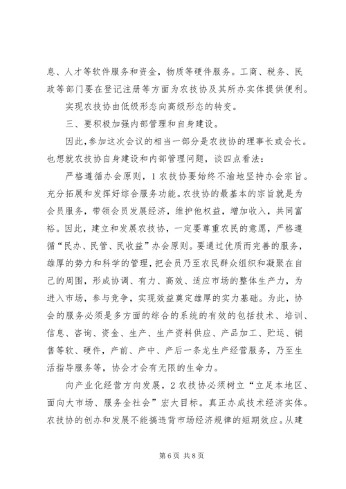 农技协建立交流发言.docx