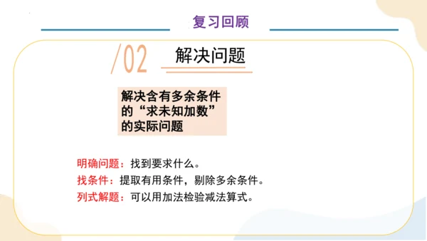 第二单元 整理和复习 （教学课件）一年级下册数学同步备课资料包（人教版2024）(共41张PPT)