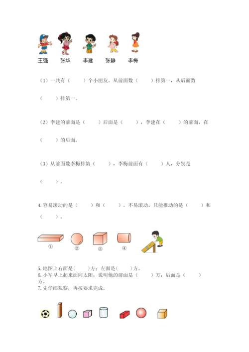 人教版一年级上册数学期中测试卷（综合卷）.docx