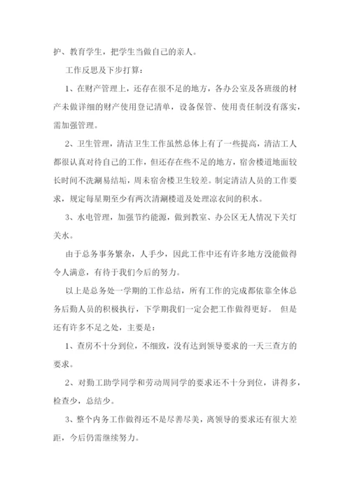 中学后勤教师个人工作总结.docx