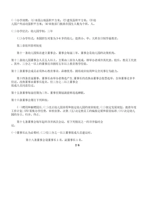 幼儿园章程实用模板