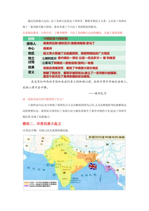 第1课 殖民地人民的反抗斗争 教案