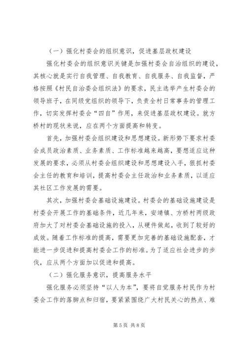 努力做好新时期农村建设的领航者.docx