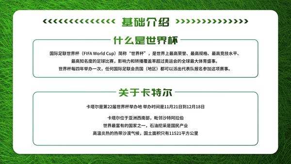 实景现代足球世界杯主题科普PPT模板