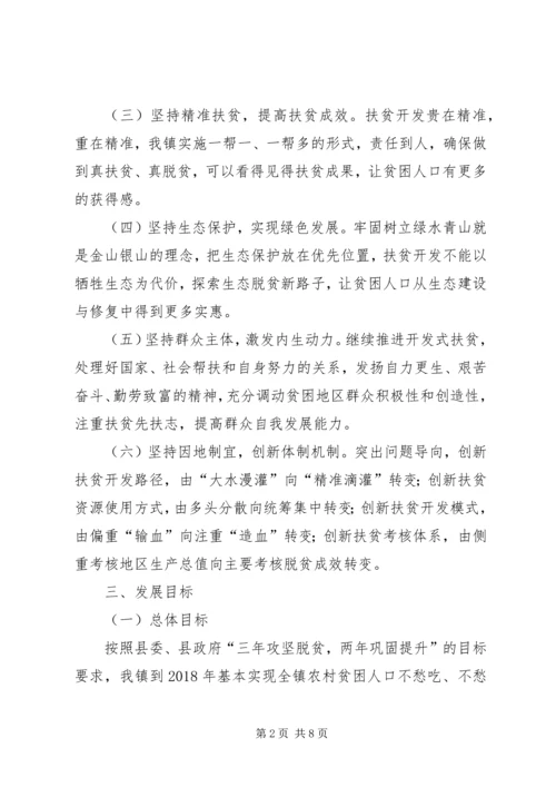 镇脱贫攻坚实施方案 (2).docx