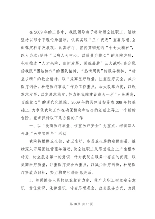 县人民医院职工代表大会的讲话.docx