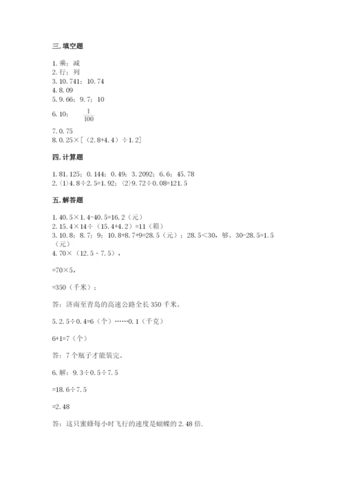 人教版数学五年级上册期中测试卷含答案【培优b卷】.docx