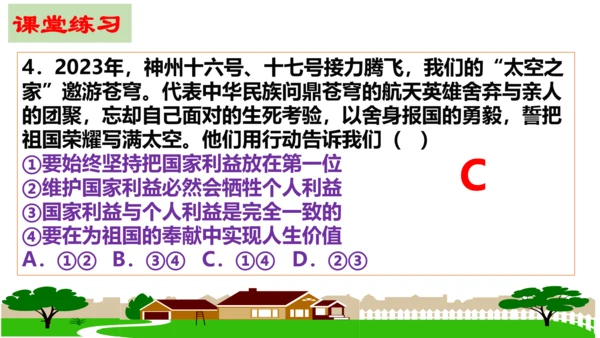 【新课标】8.1 国家好大家才会好 课件（24张ppt）【2023新教材】