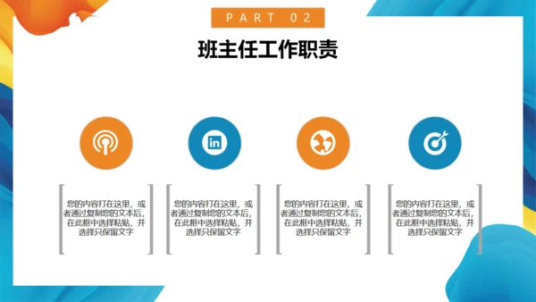 班主任教师岗位培训通用PPT模板