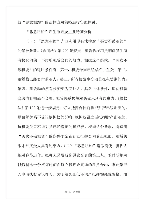 银行抵押物处置法律应对策略