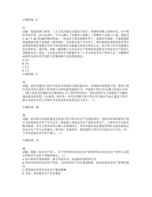 2022年广东省安全员A证建筑施工企业主要负责人安全生产考试试题第二批参考题库含答案第470期