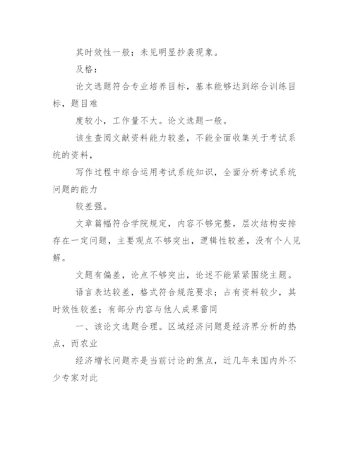 评语大全之硕士论文指导教师评语.docx