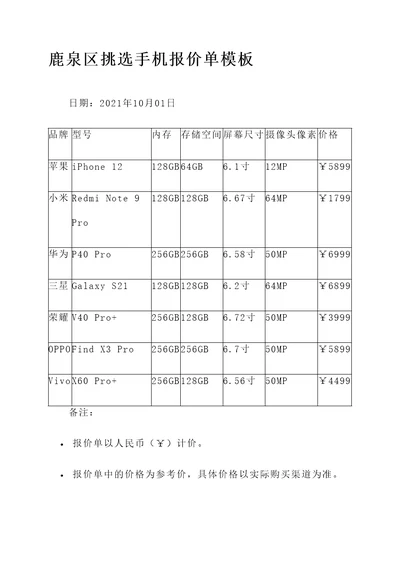 鹿泉区挑选手机报价单