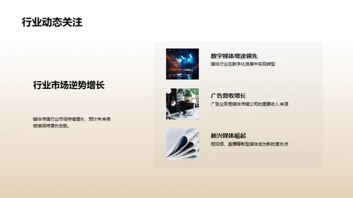 逐梦媒体：年度总结与展望