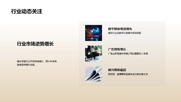 逐梦媒体：年度总结与展望