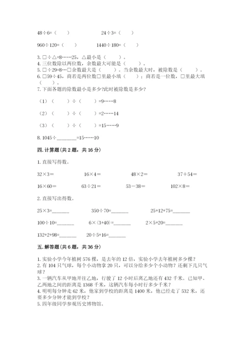 北师大版四年级上册数学第六单元 除法 测试卷附答案【a卷】.docx
