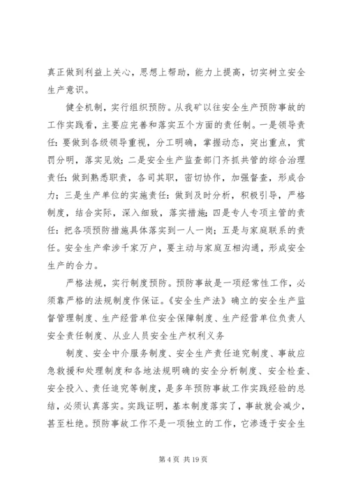 坚持改革创新确保安全生产促进转型发展.docx
