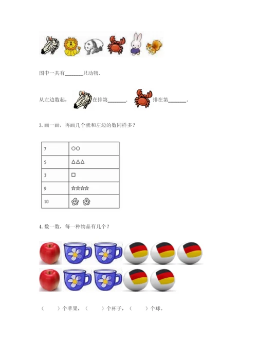 北师大版一年级上册数学期中测试卷附完整答案【精选题】.docx