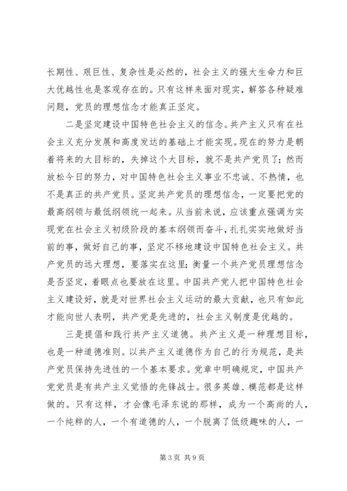 学校党课学习内容 (3).docx