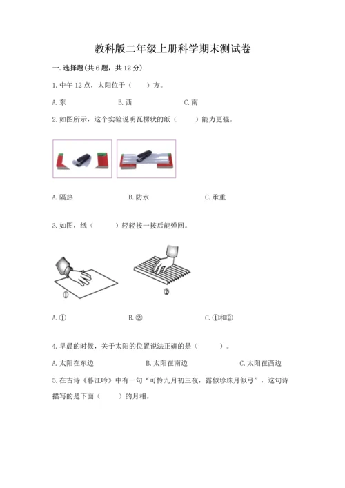 教科版二年级上册科学期末测试卷各版本.docx