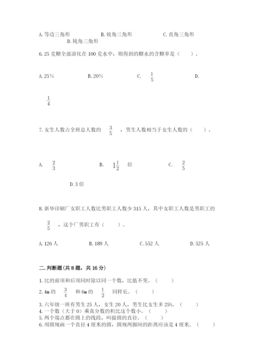 2022人教版六年级上册数学期末考试卷附答案（培优b卷）.docx