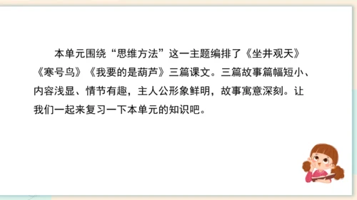 统编版2023-2024学年二年级语文上册单元速记巧练第五单元（复习课件）