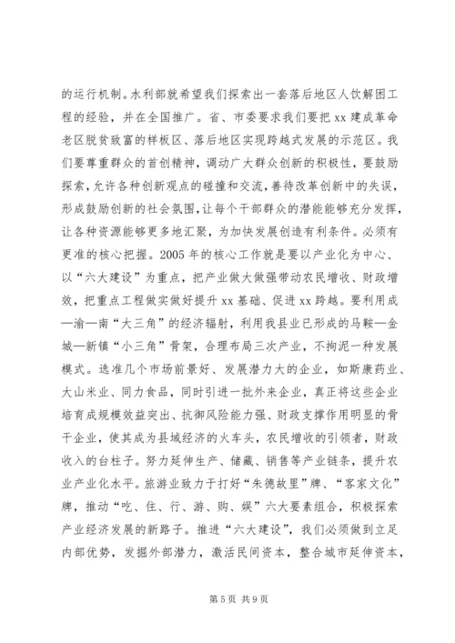 县委书记在政协会议闭幕时的讲话 (4).docx