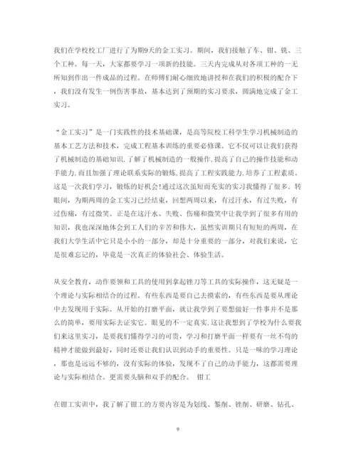 精编机械金工实习心得体会范文.docx