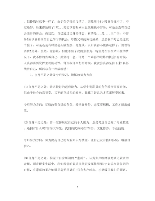 精编超市实习心得体会范文及收获.docx